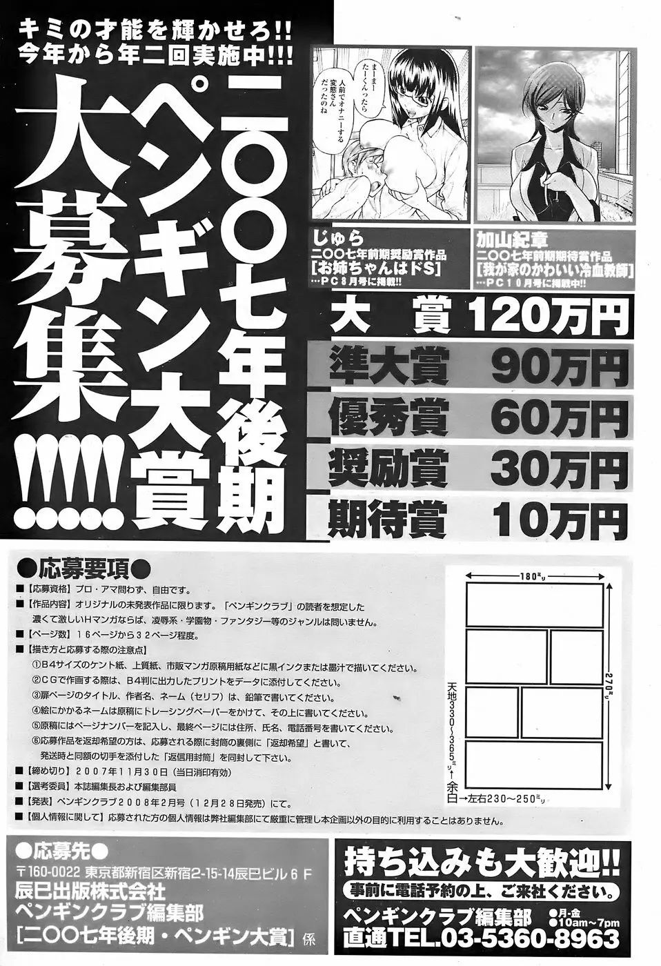 COMICペンギンクラブ山賊版 2007年11月号 Page.243