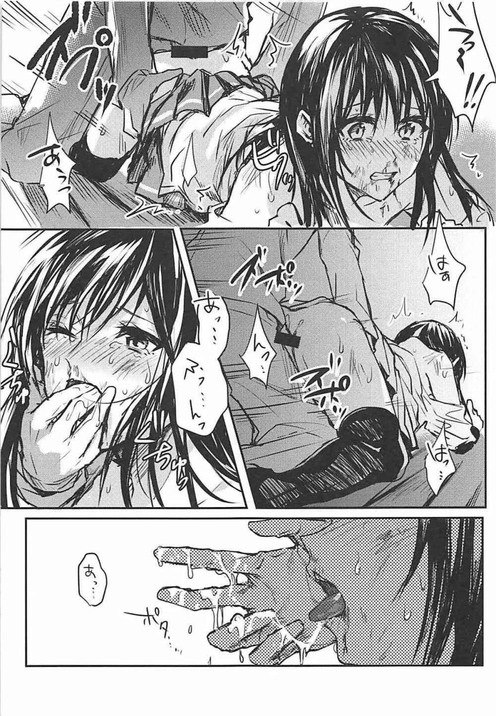 歪んだ愛だけど...朝潮ちゃんと愛し合ってます!! Page.10