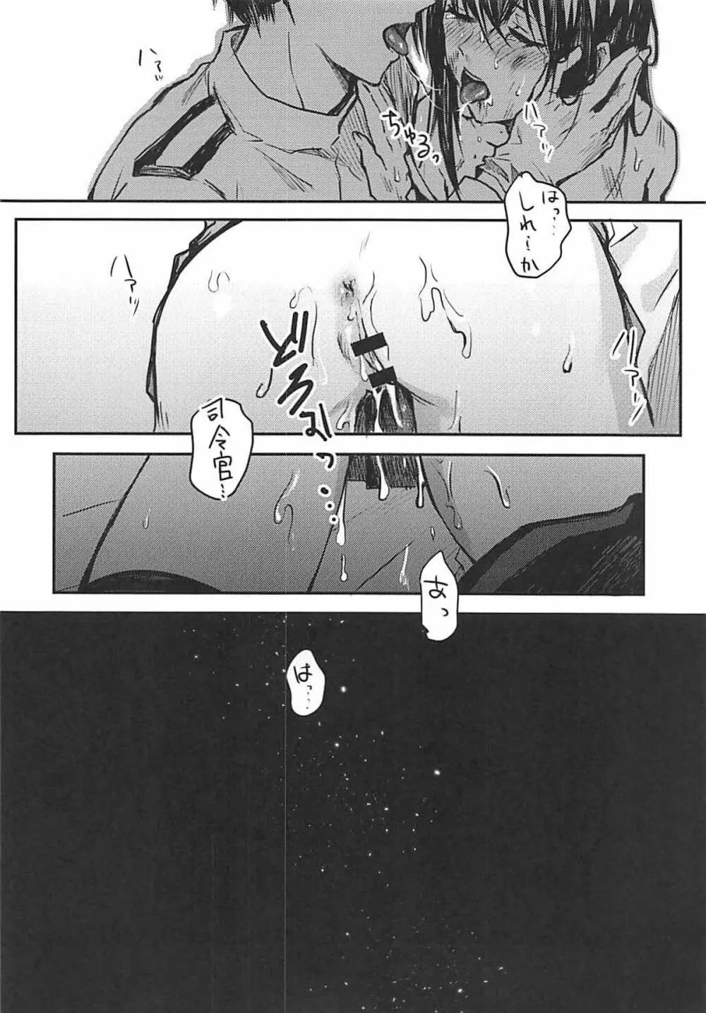 歪んだ愛だけど...朝潮ちゃんと愛し合ってます!! Page.15