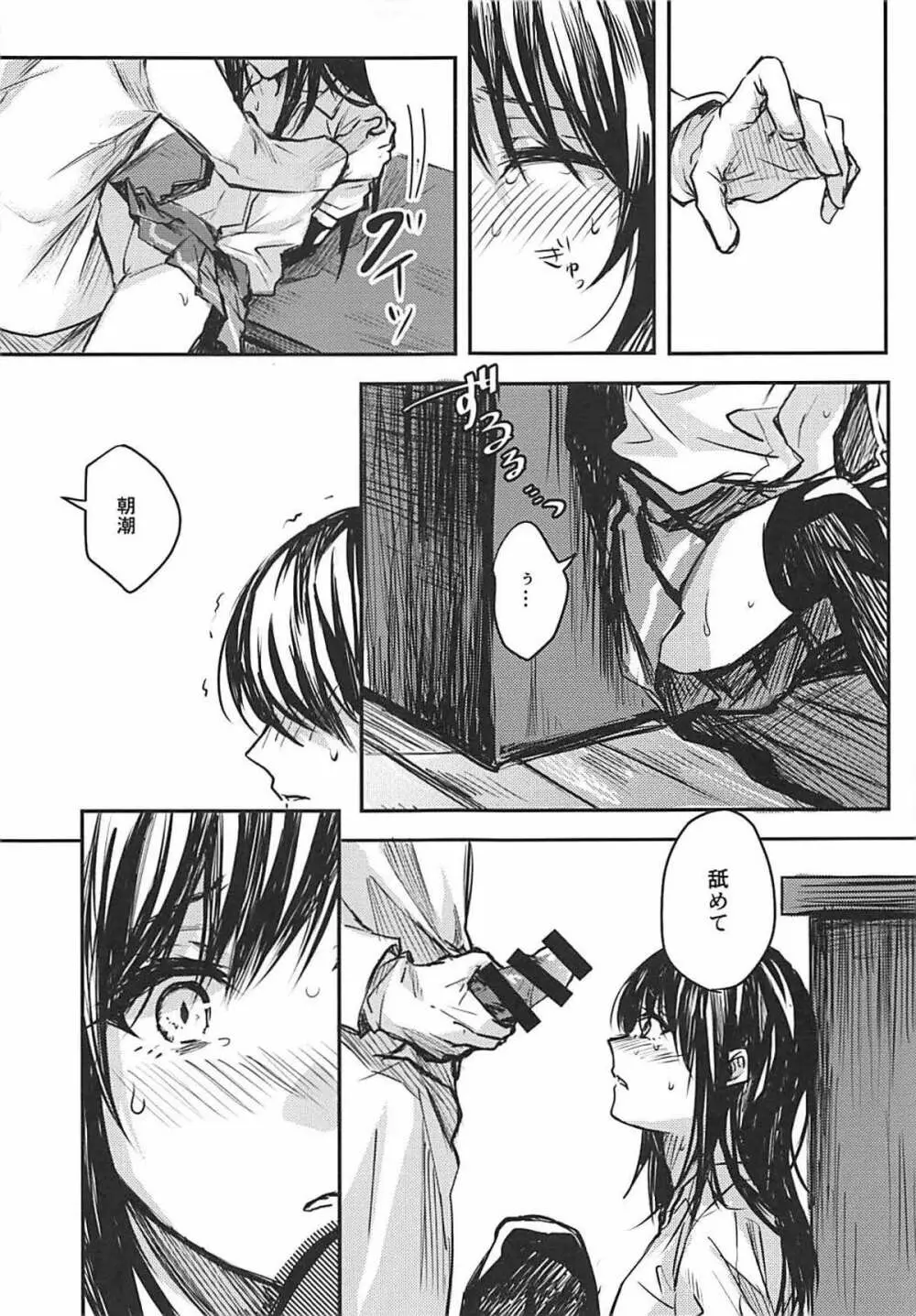 歪んだ愛だけど...朝潮ちゃんと愛し合ってます!! Page.4