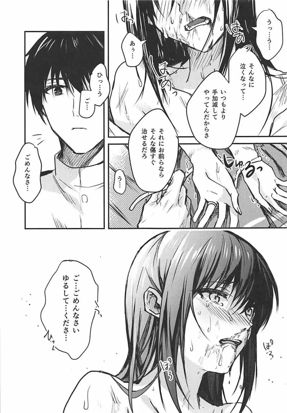 歪んだ愛だけど...朝潮ちゃんと愛し合ってます!! Page.8