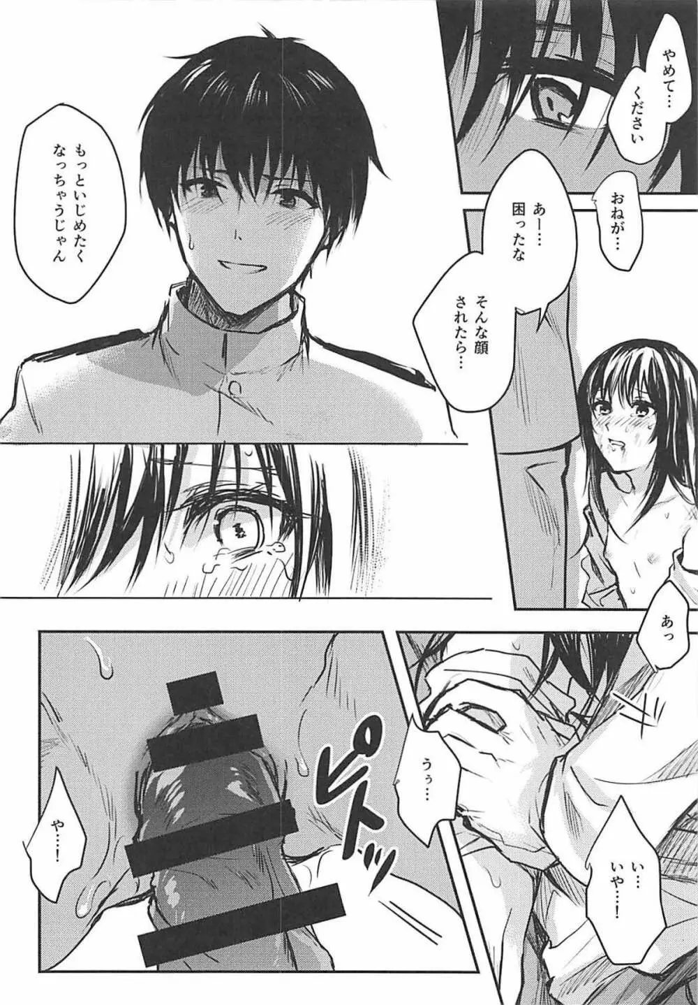 歪んだ愛だけど...朝潮ちゃんと愛し合ってます!! Page.9