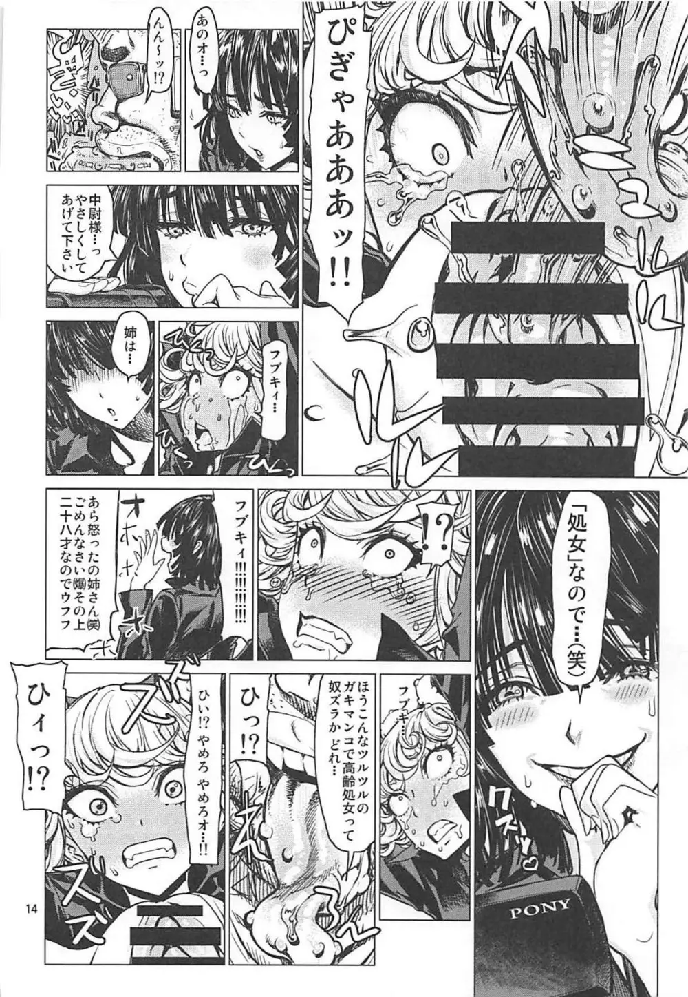 ディザスターシスターズ レオパル本25 Page.13