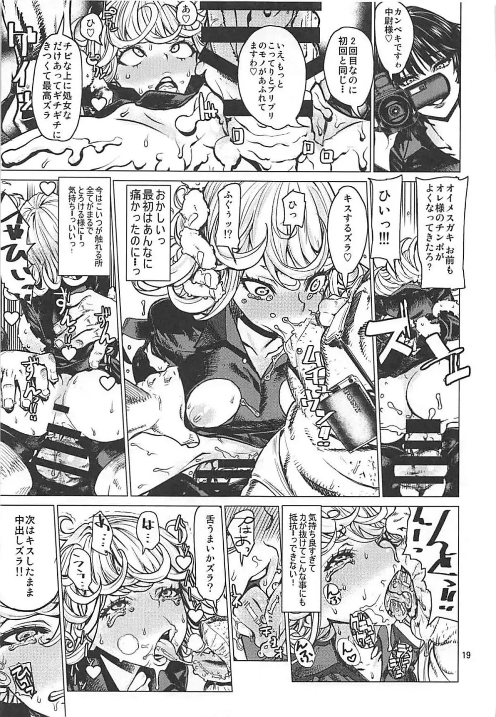 ディザスターシスターズ レオパル本25 Page.18