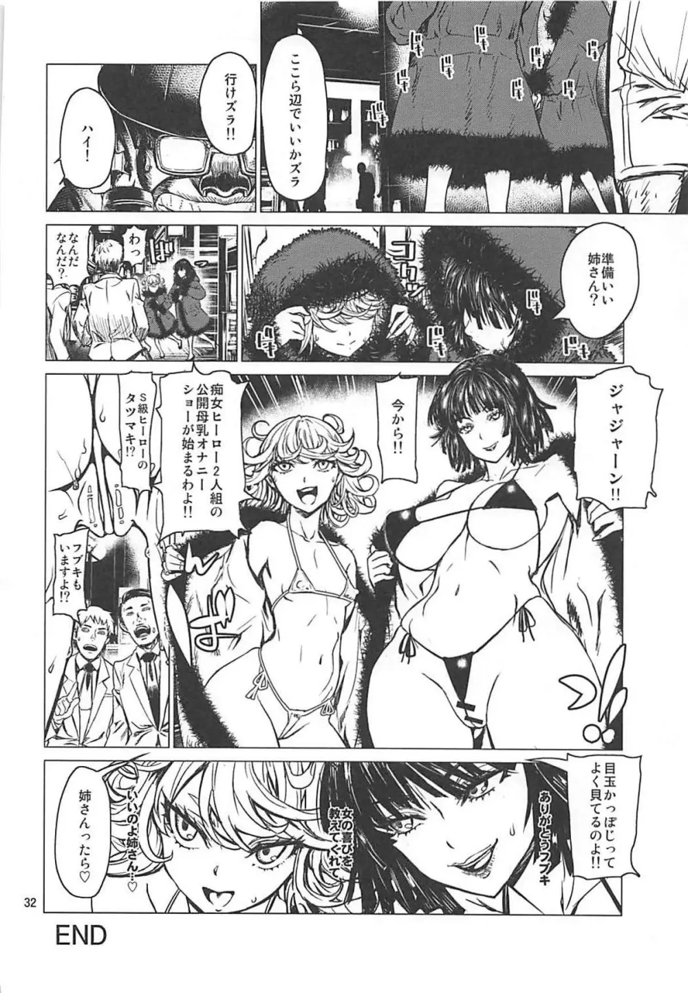 ディザスターシスターズ レオパル本25 Page.31