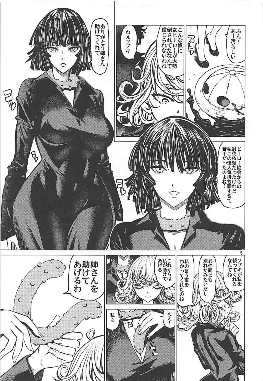 ディザスターシスターズ レオパル本25 Page.4