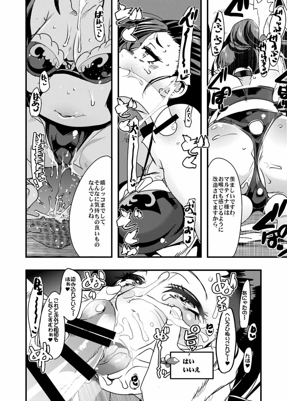 欲情ミナハーレム Page.10