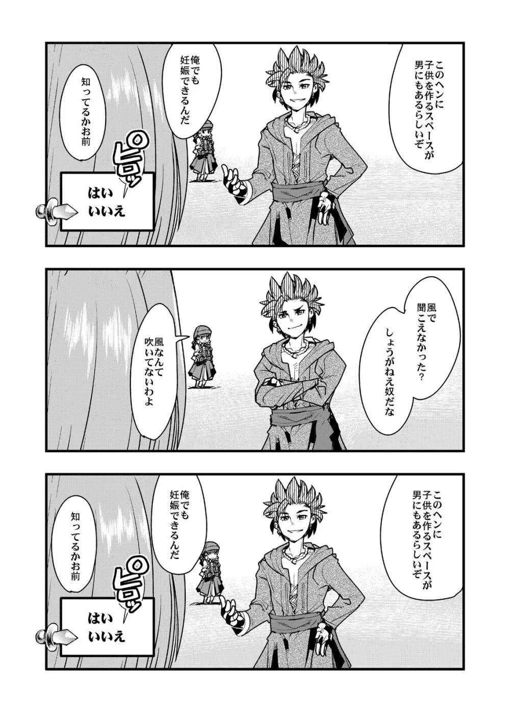 欲情ミナハーレム Page.25