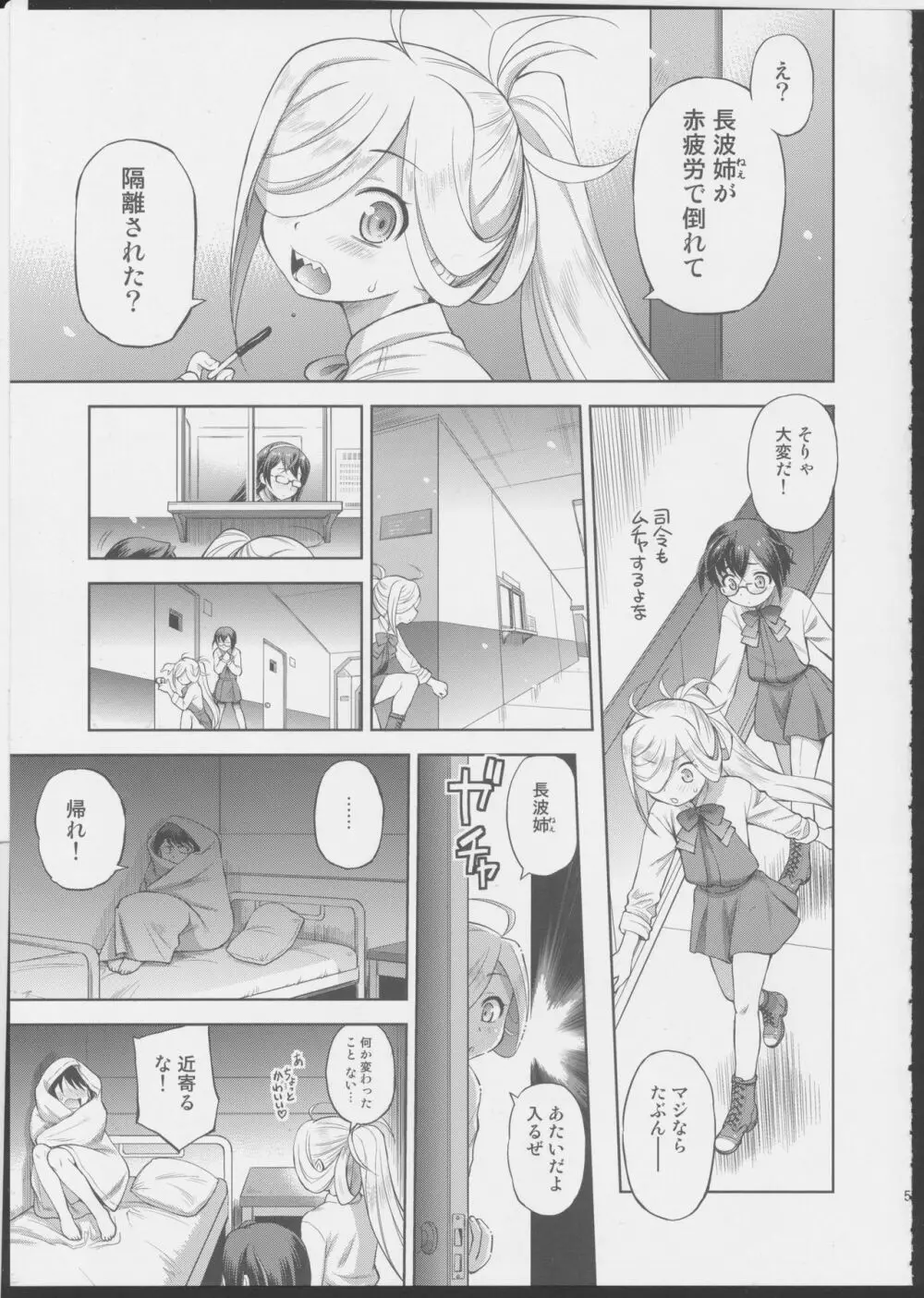 長波サマに生えちゃった! Page.4