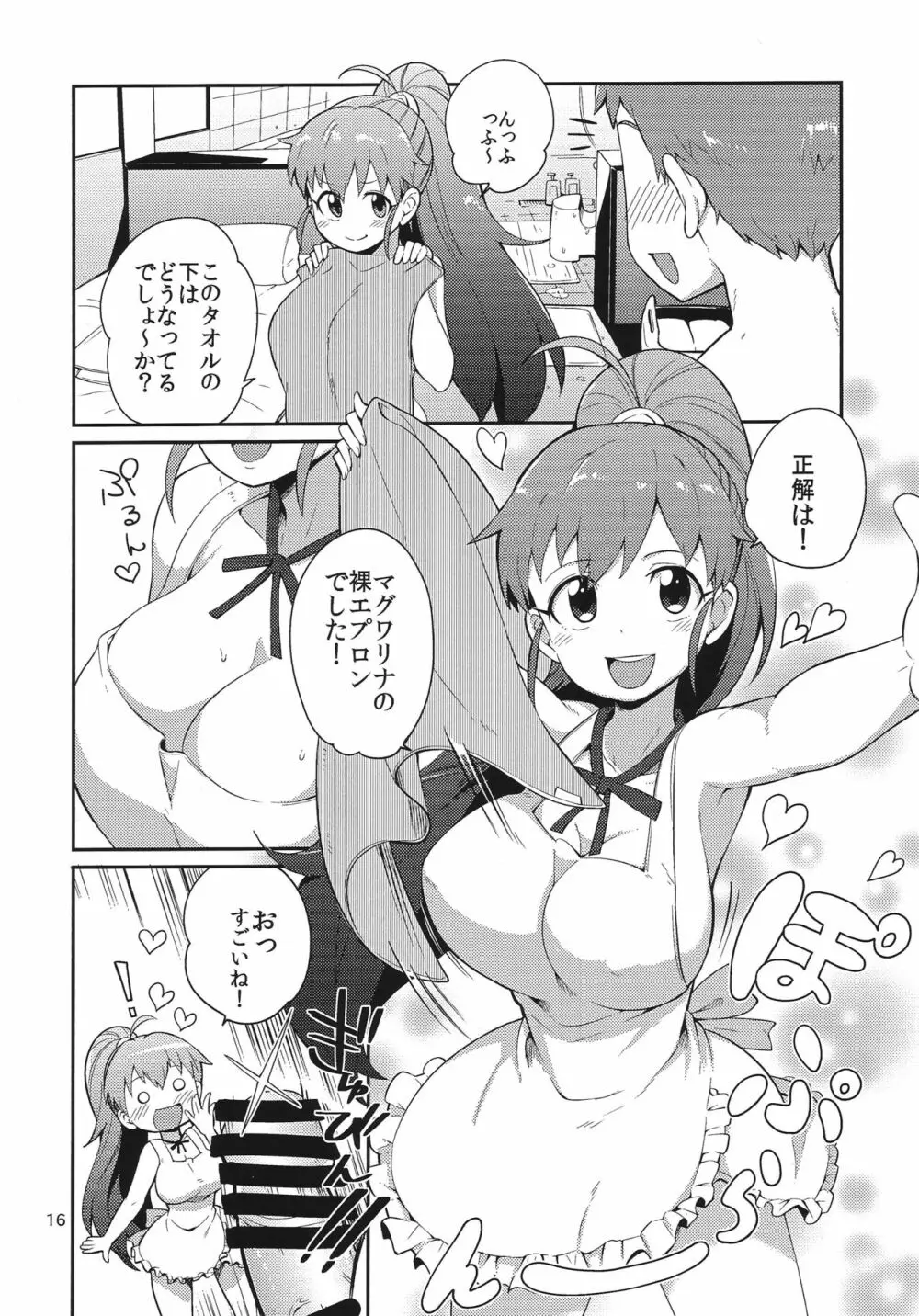 注文は先輩で! Page.15