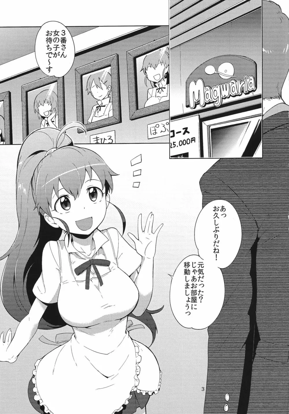 注文は先輩で! Page.2