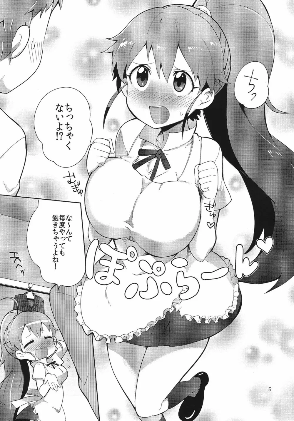 注文は先輩で! Page.4