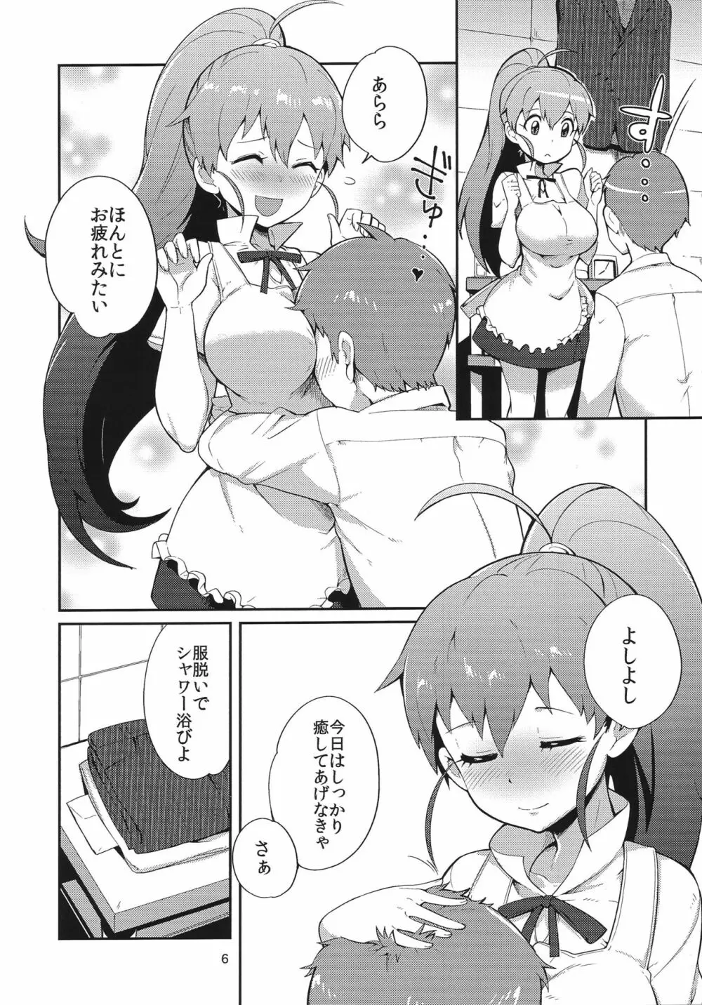 注文は先輩で! Page.5