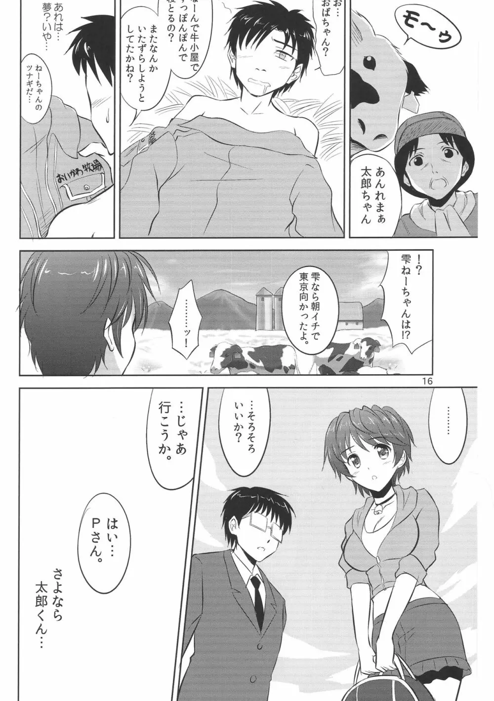 及川雫のプロローグ Page.15