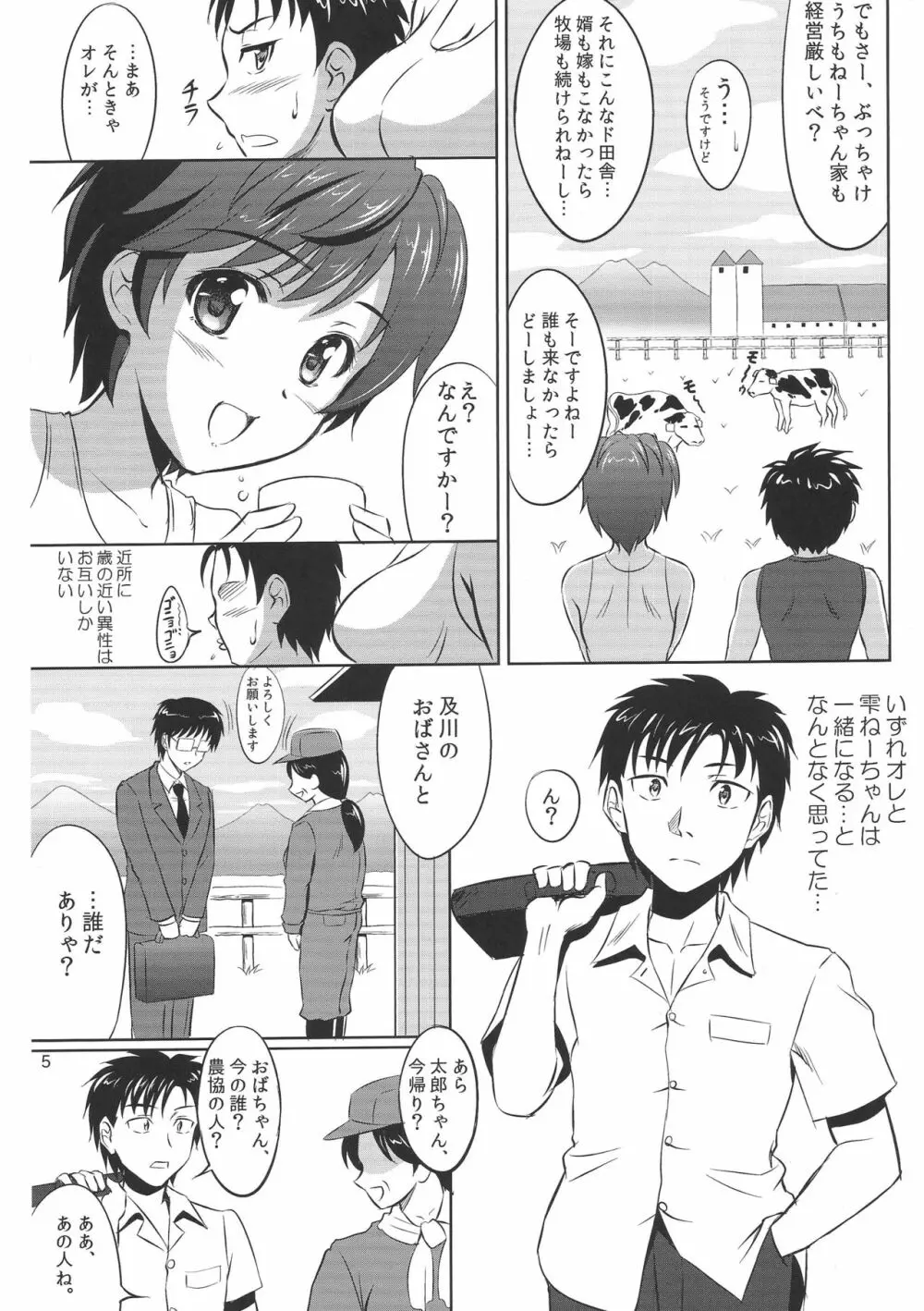 及川雫のプロローグ Page.4