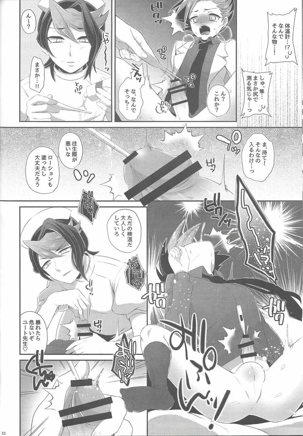 少年メイドユートくん Page.29