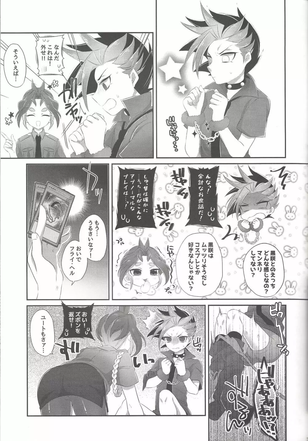 少年メイドユートくん Page.5