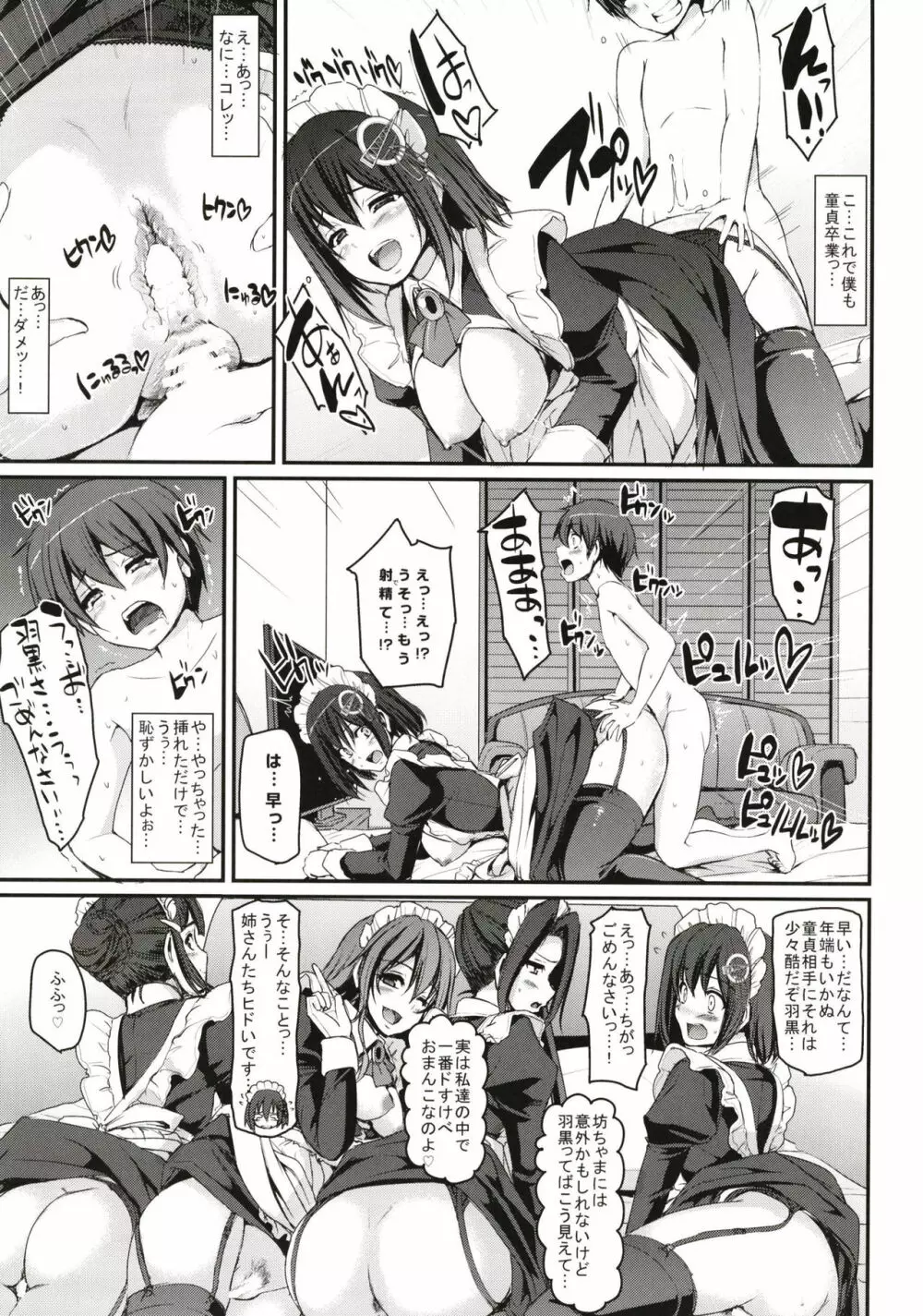 僕の家のメイドになったエッチな妙高四姉妹に童貞を喰べられてしまいました。 Page.19