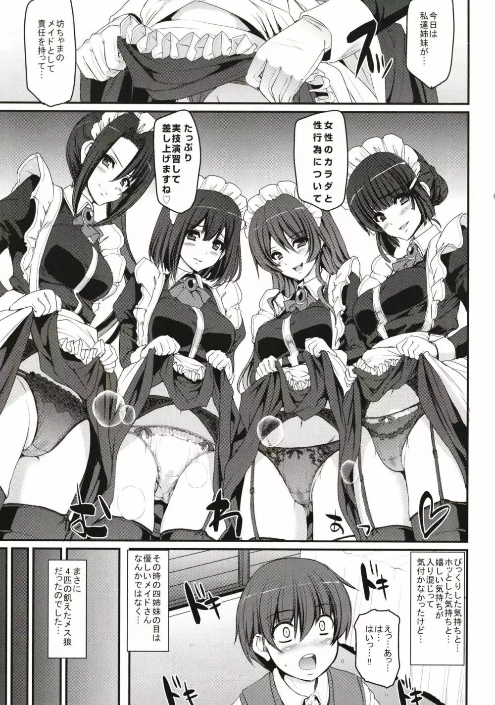 僕の家のメイドになったエッチな妙高四姉妹に童貞を喰べられてしまいました。 Page.7