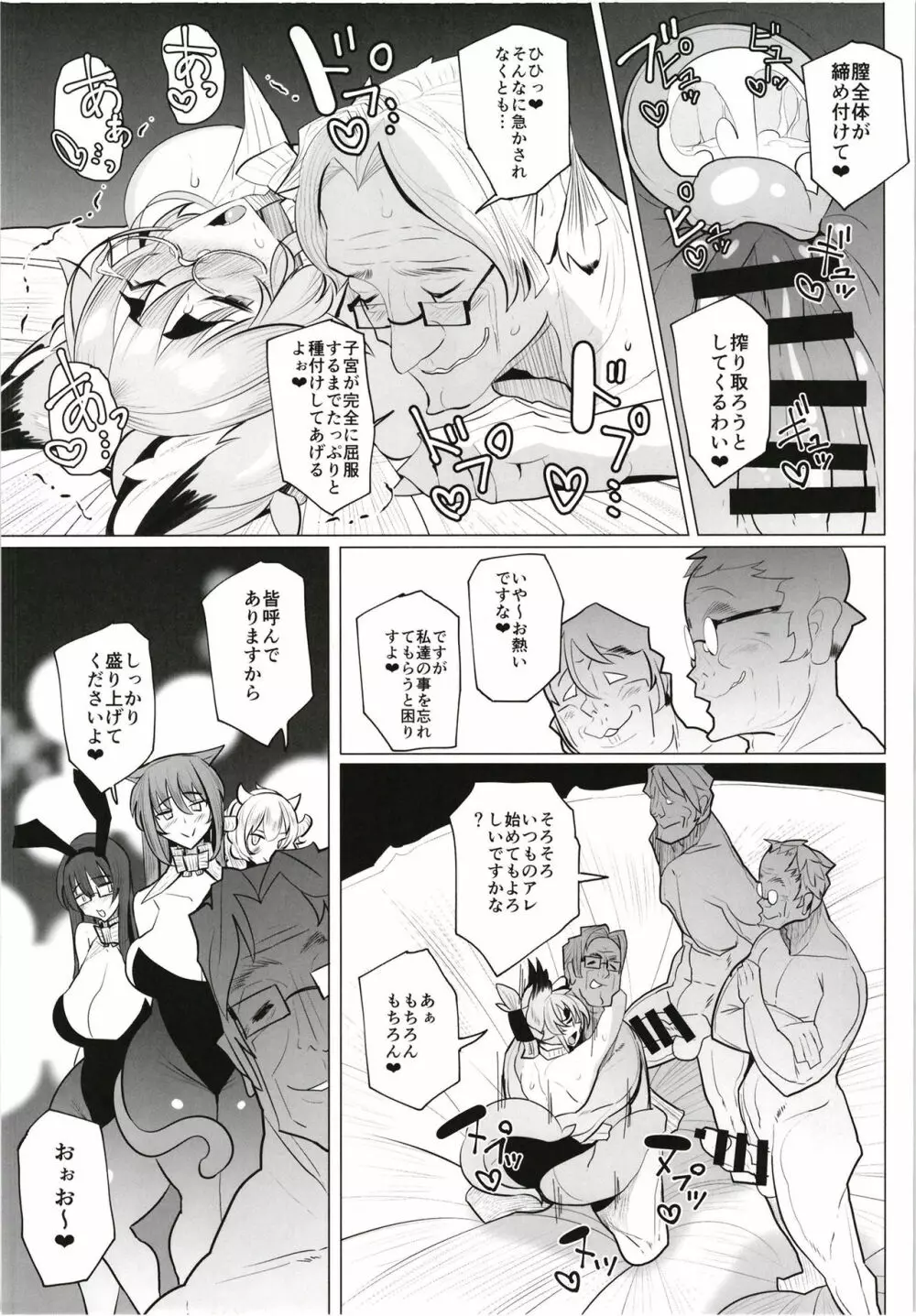 きつねさんのえっちなほん 12 Page.32