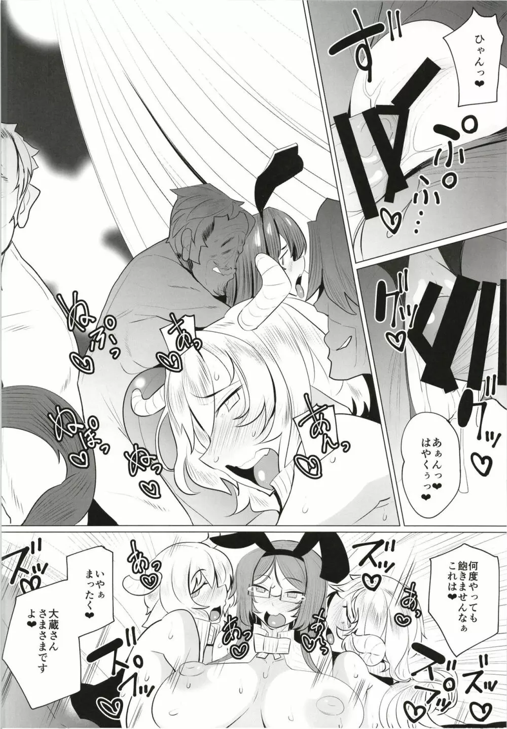 きつねさんのえっちなほん 12 Page.33