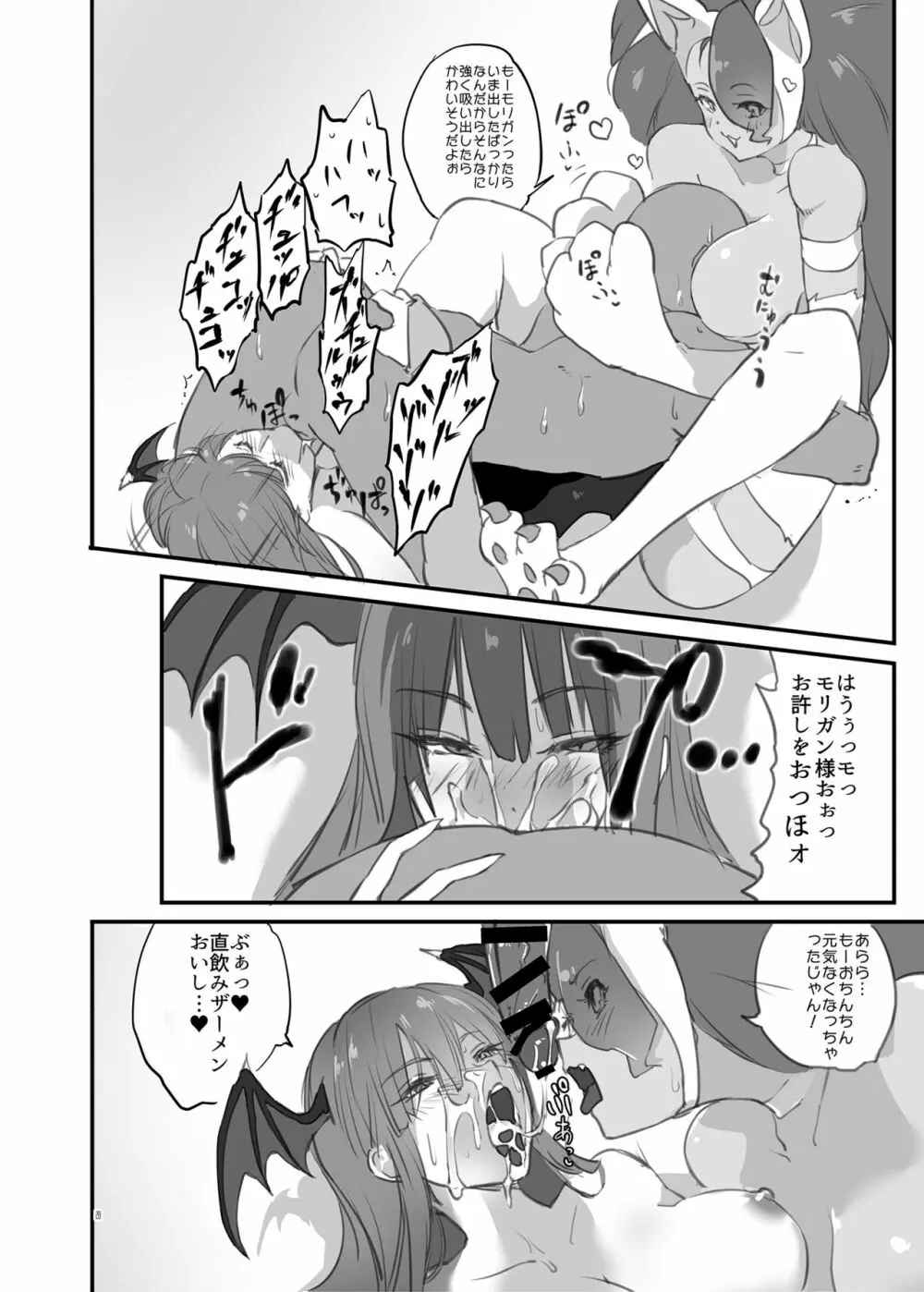 hepatica3.0 -PXZだョ！全員集合- Page.27