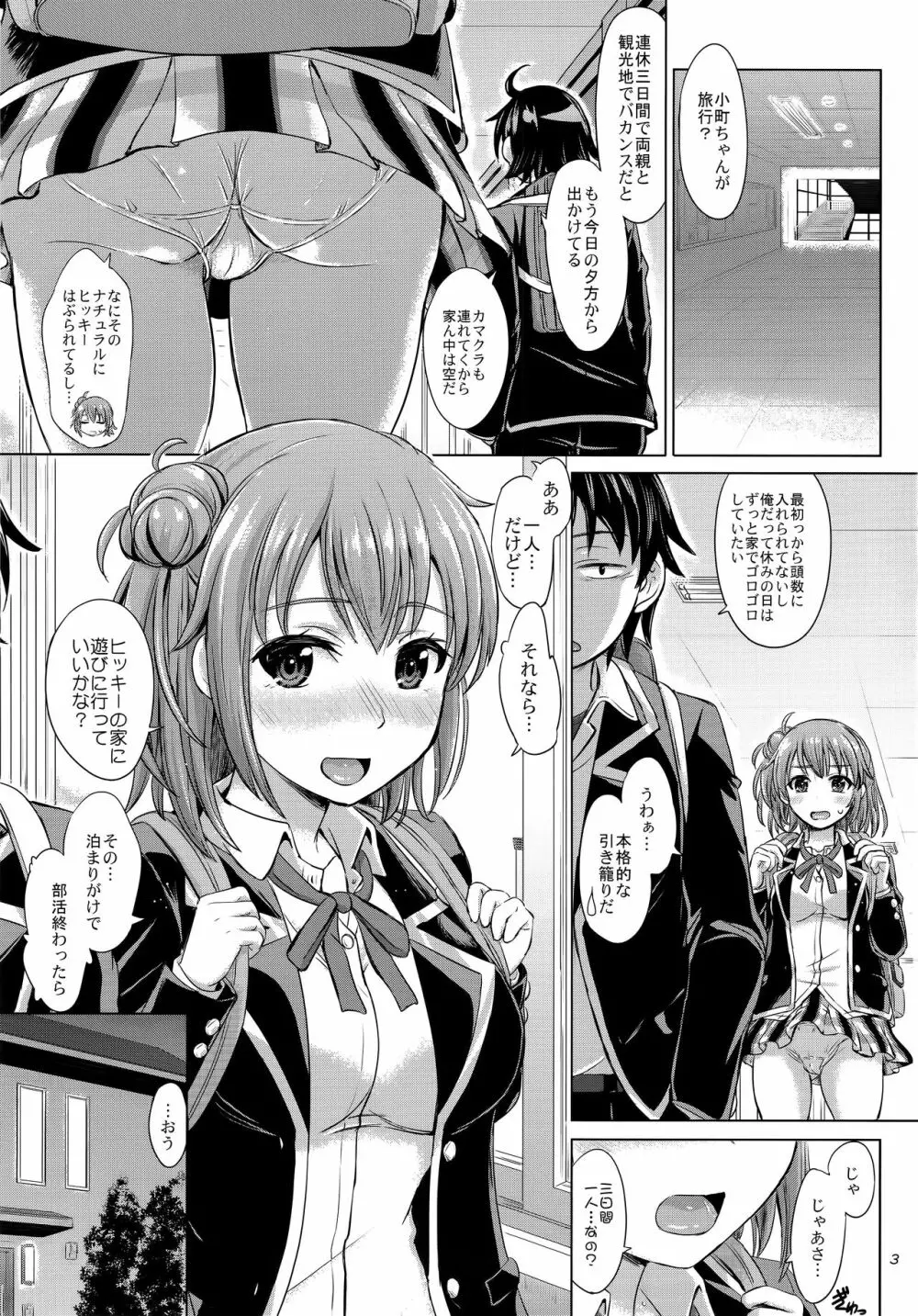 三連休は朝まで生ガハマ! Page.2