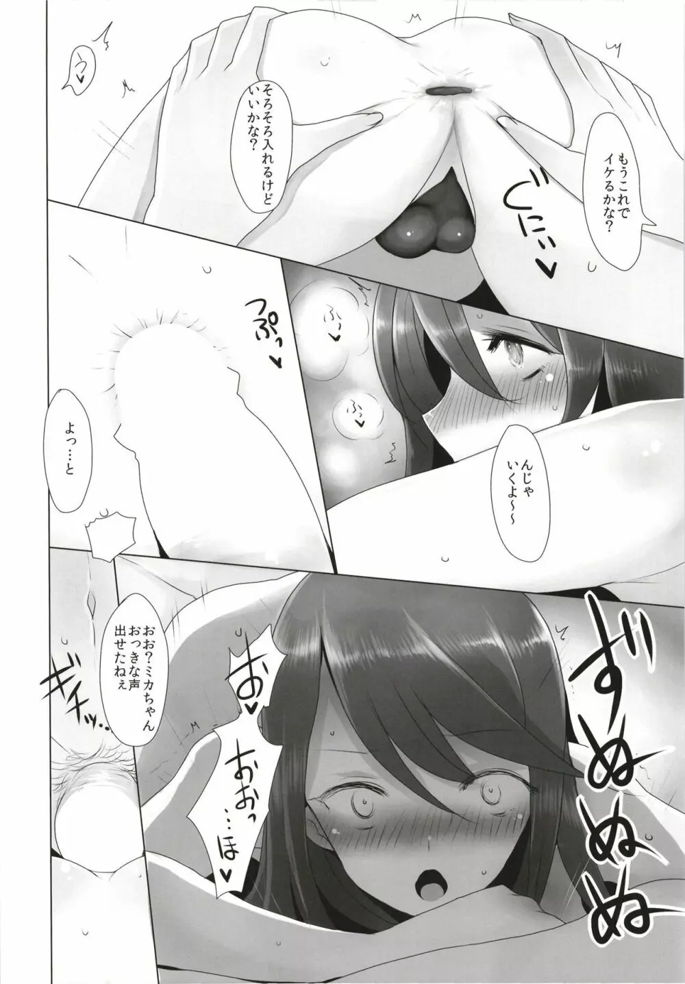 ミカのおかねかせぎ Page.15