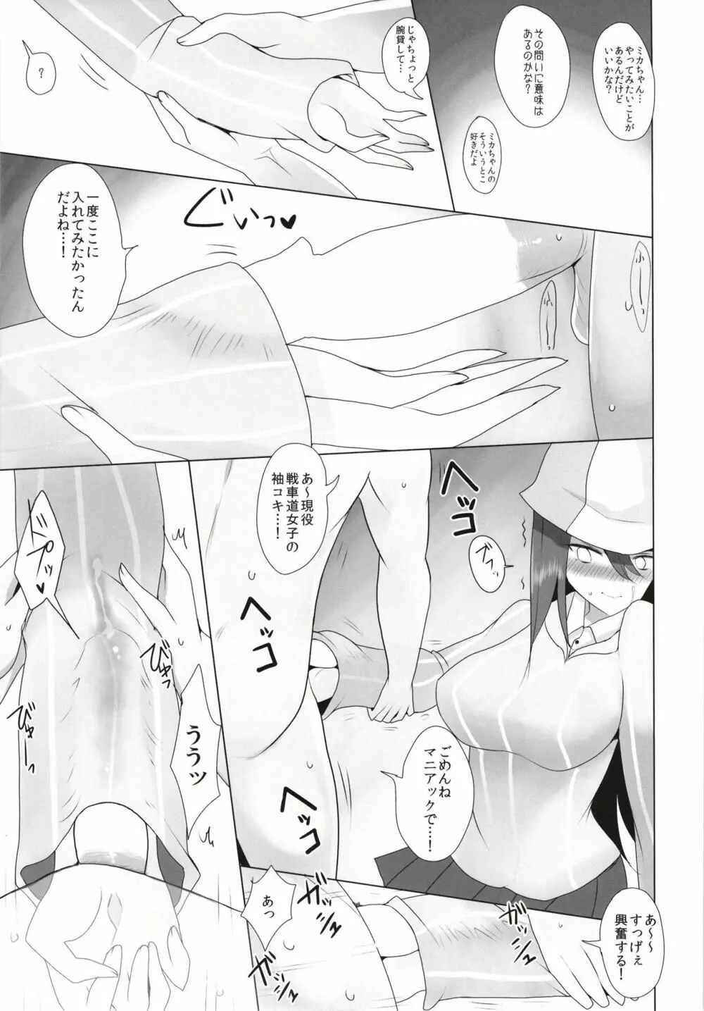 ミカのおかねかせぎ Page.8