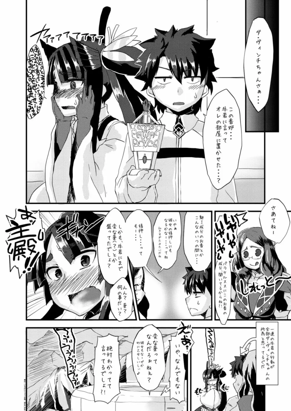 うちのカルデア性事情 Page.26