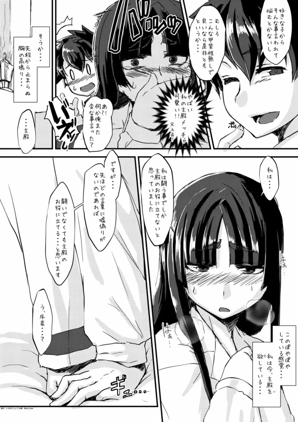 うちのカルデア性事情 Page.6