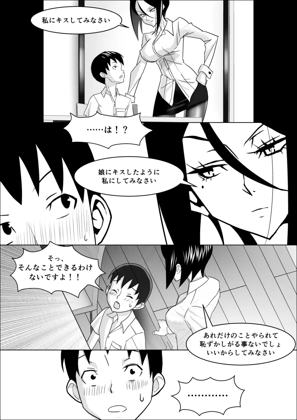 彼女の母親の性教育 Page.14