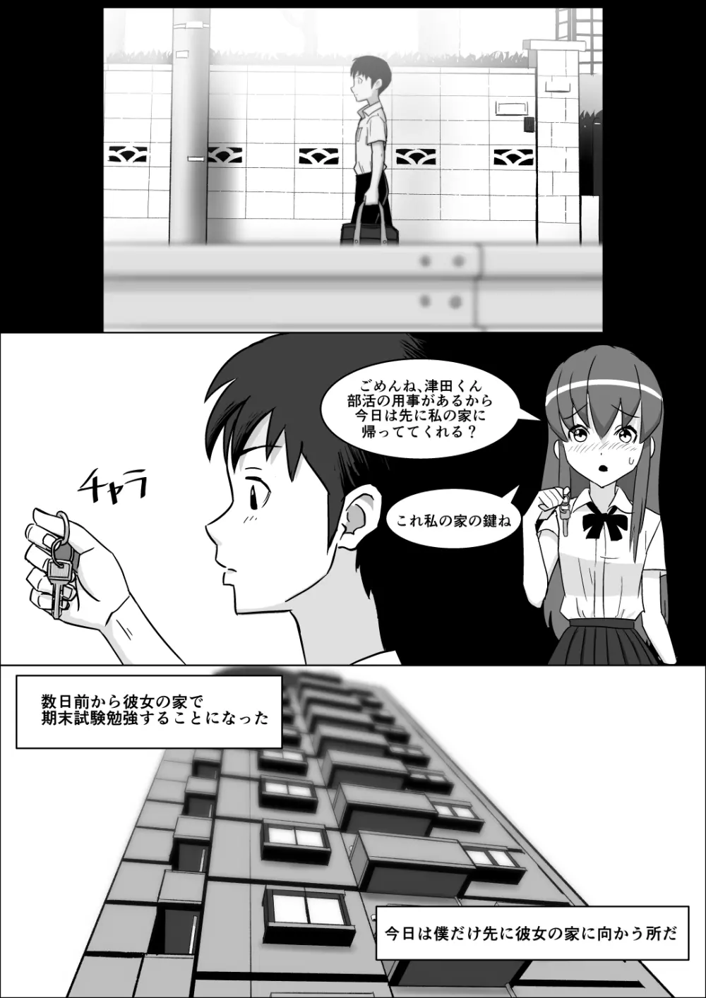 彼女の母親の性教育 Page.2