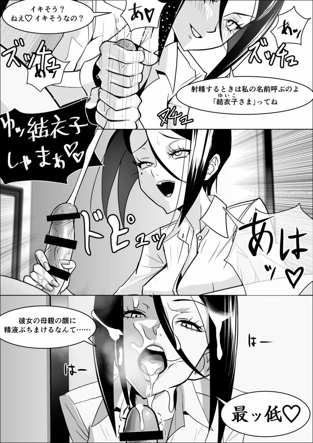 彼女の母親の性教育 Page.21