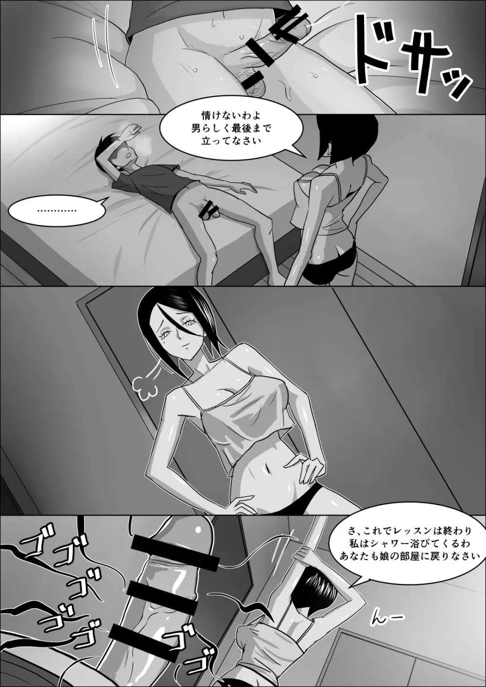 彼女の母親の性教育 Page.29