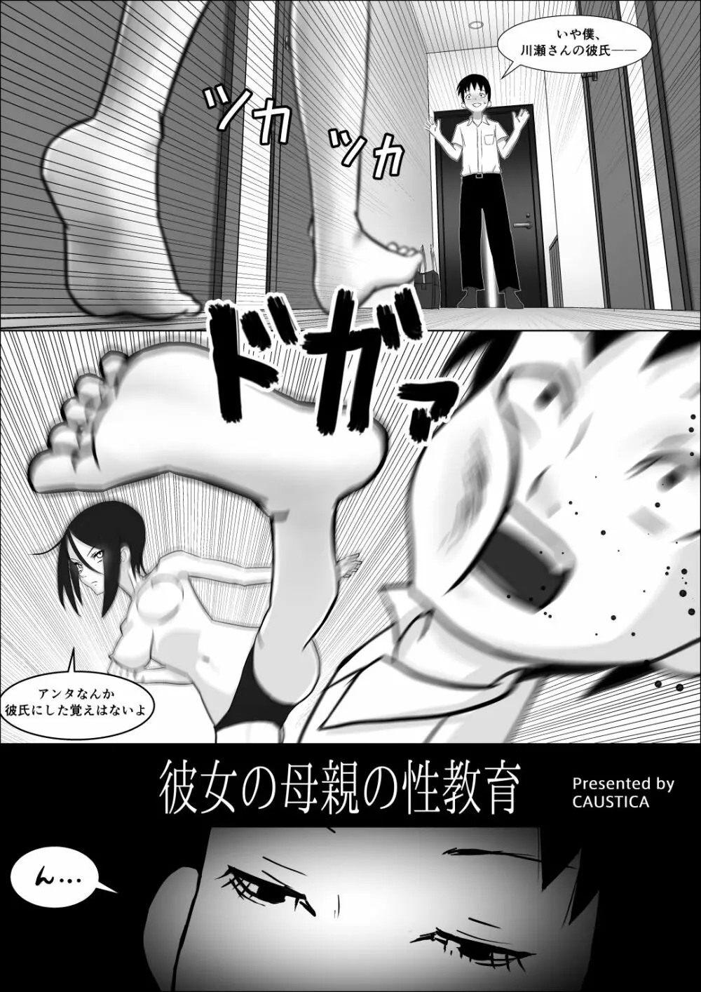 彼女の母親の性教育 Page.5