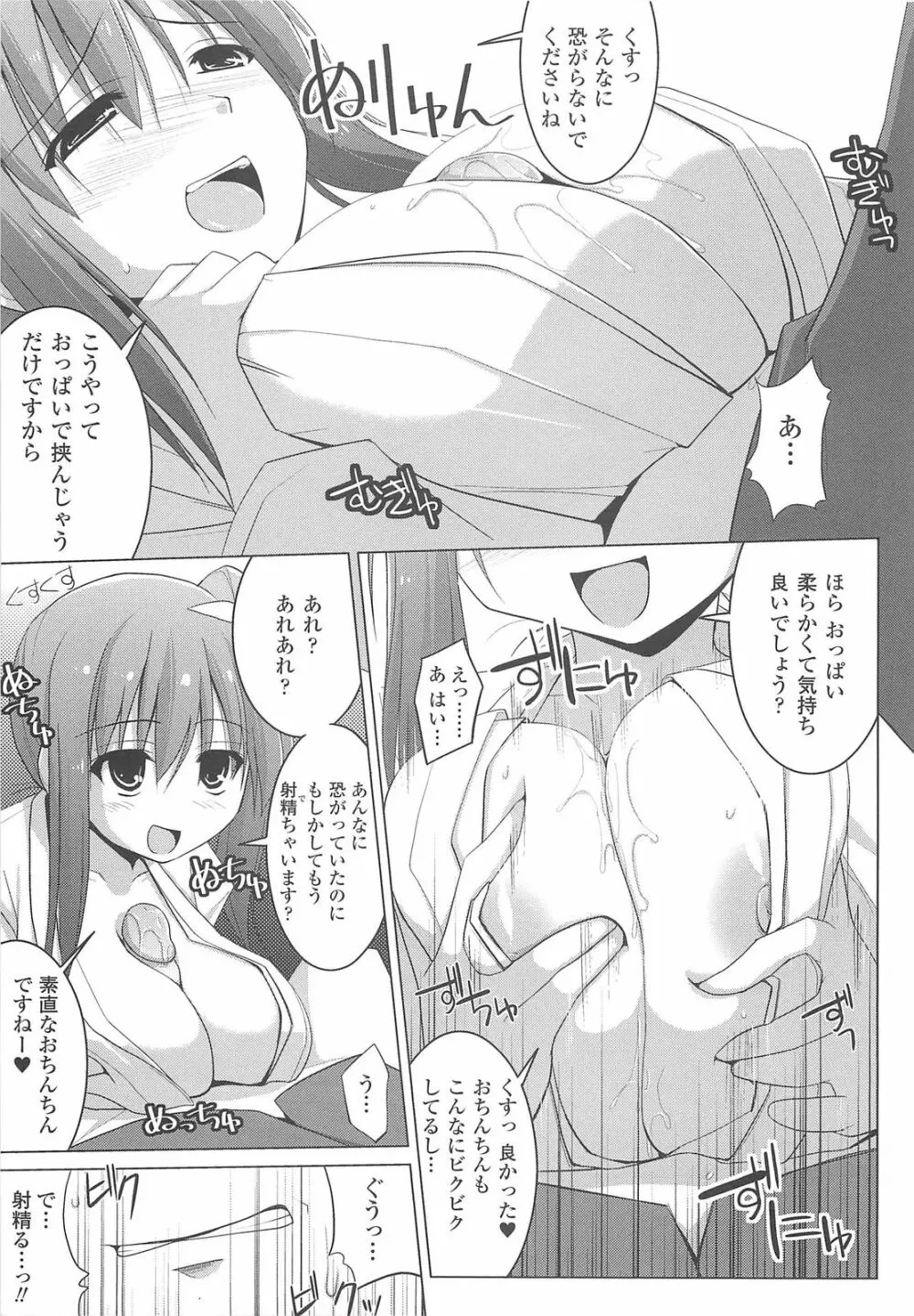 ぱい☆ずり Page.11