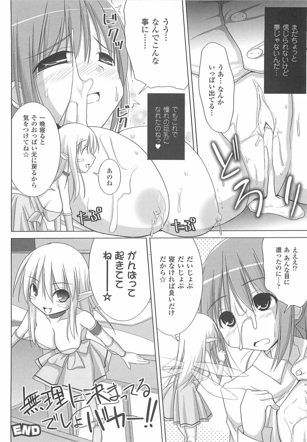 ぱい☆ずり Page.110