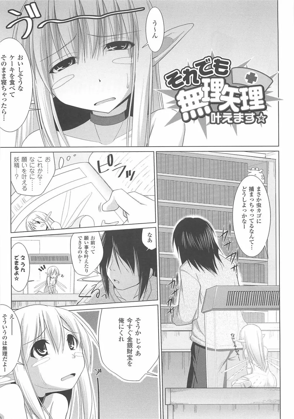 ぱい☆ずり Page.121