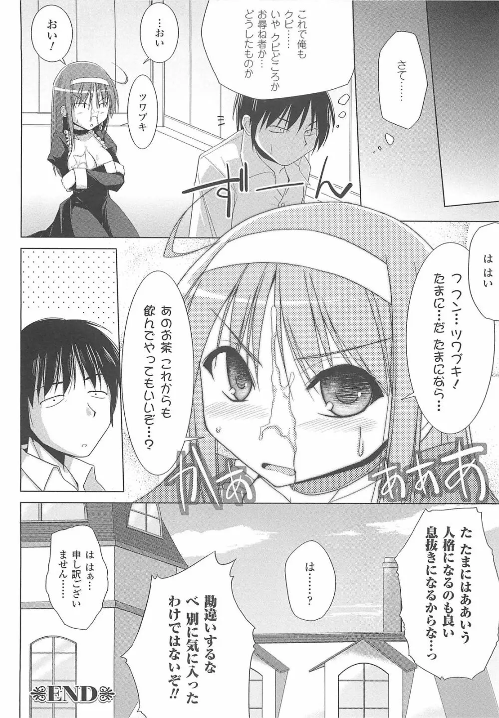 ぱい☆ずり Page.146