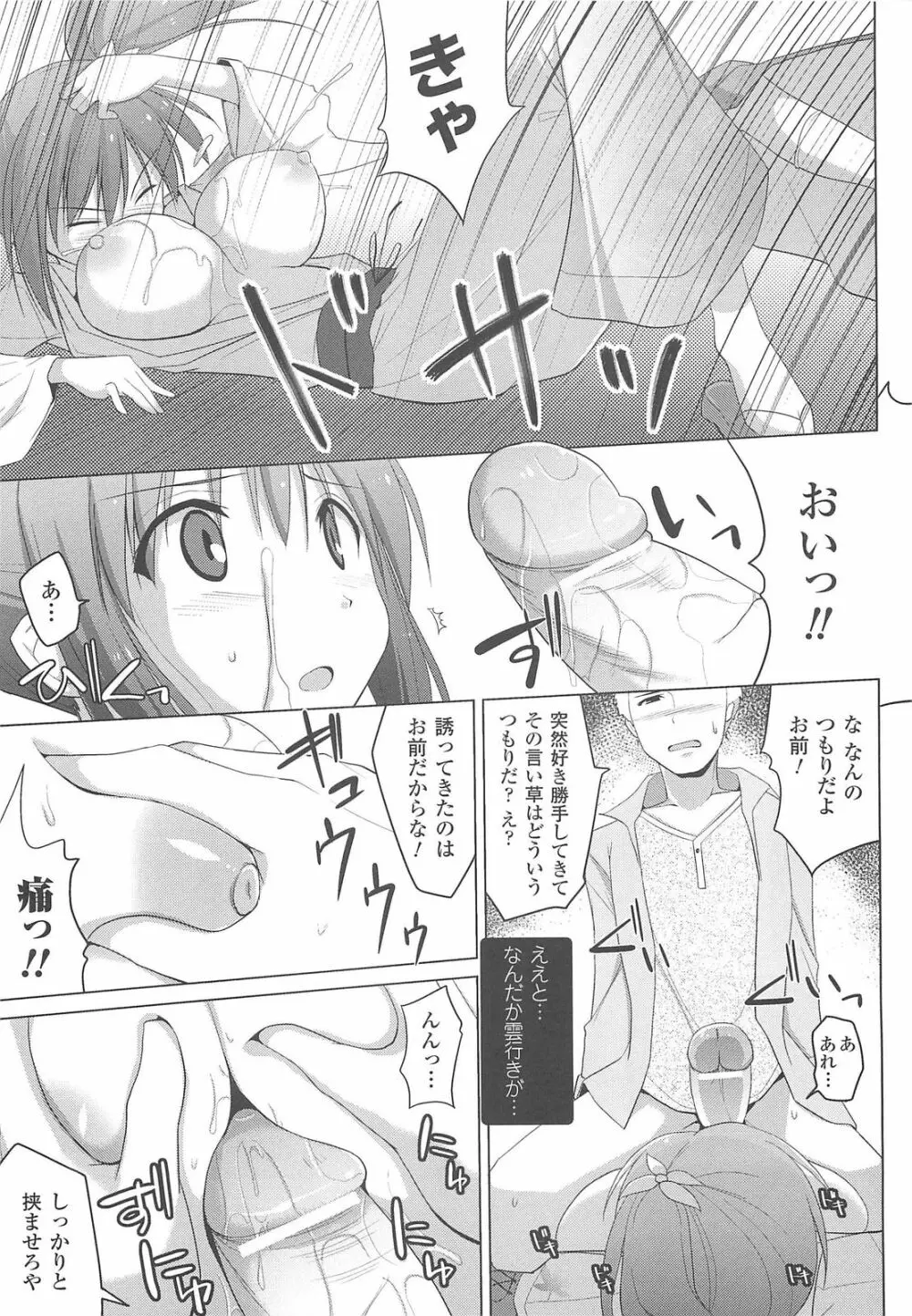 ぱい☆ずり Page.15