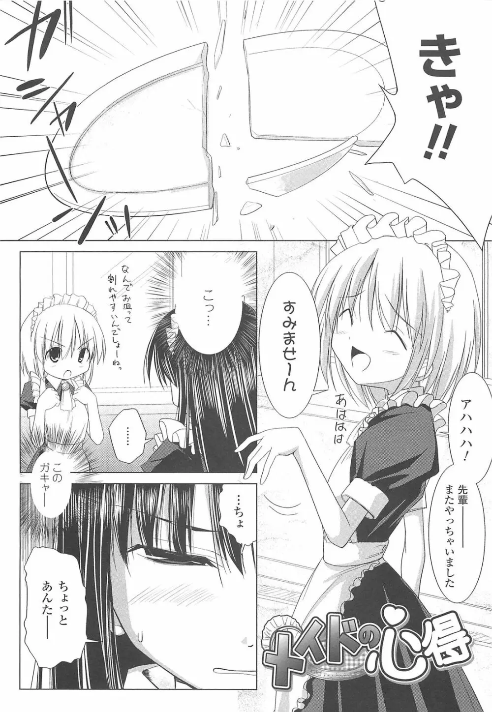 ぱい☆ずり Page.19