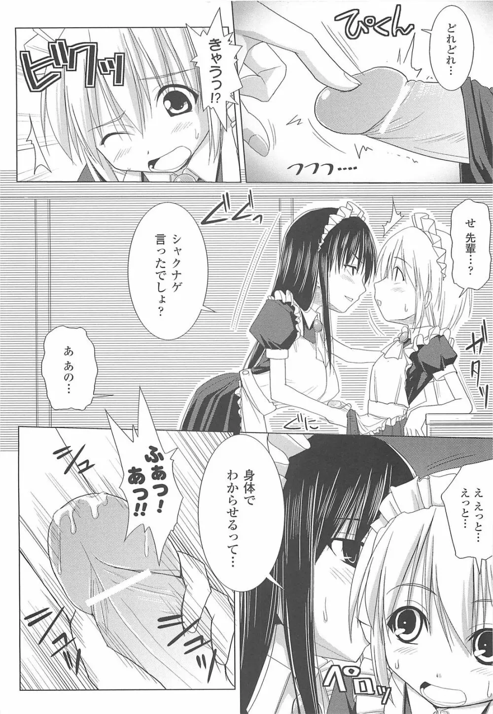 ぱい☆ずり Page.24