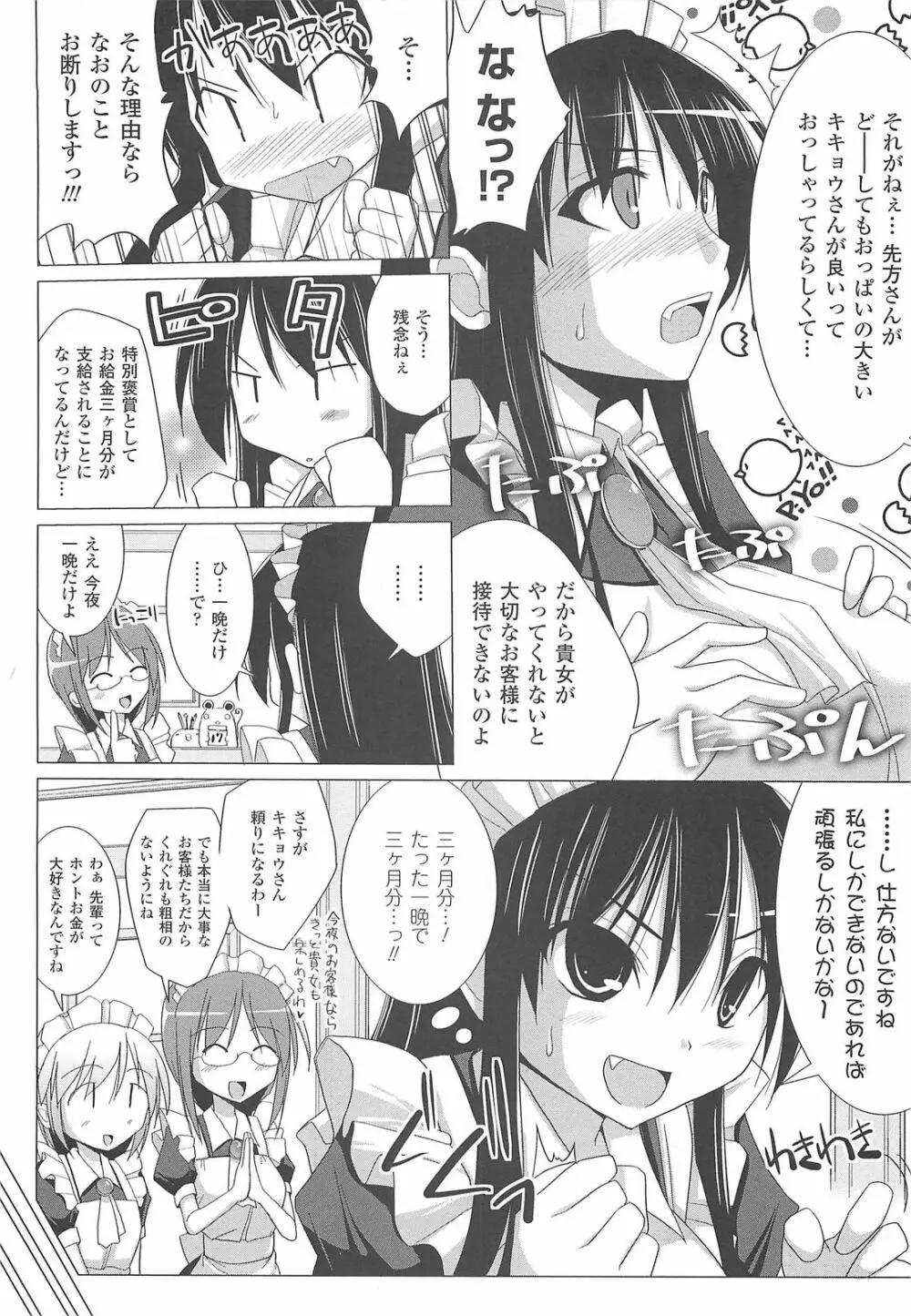 ぱい☆ずり Page.46