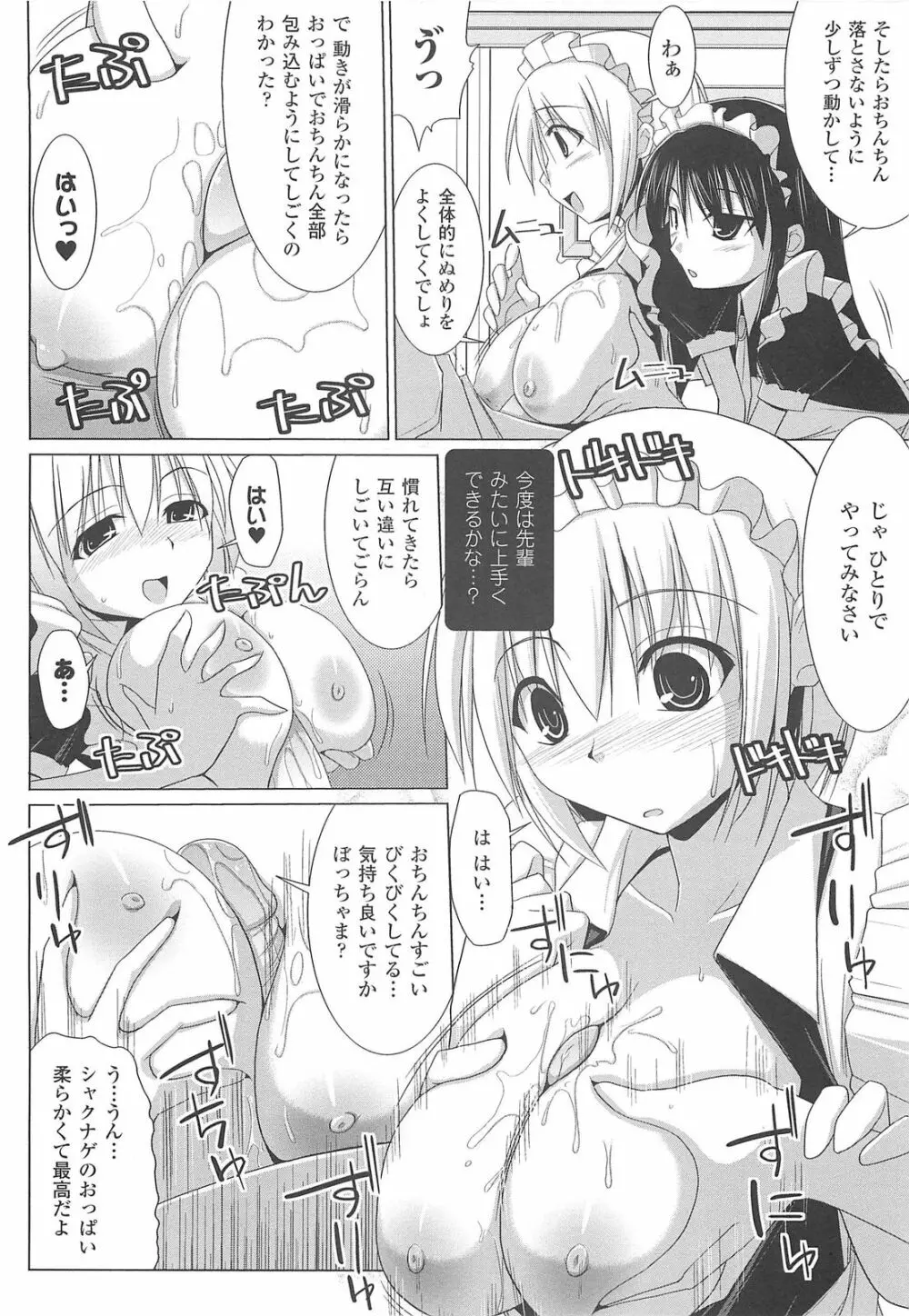 ぱい☆ずり Page.66