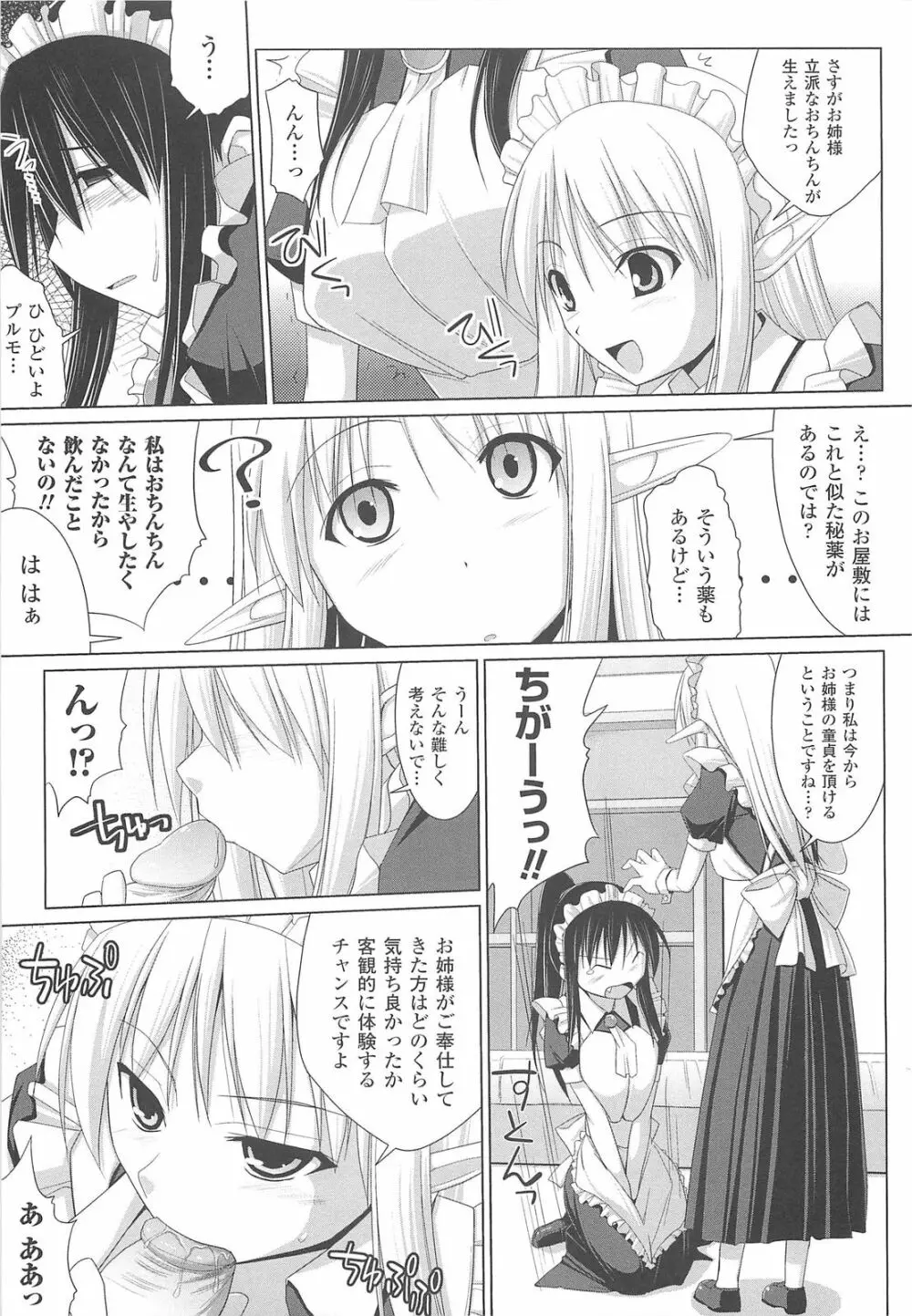 ぱい☆ずり Page.79