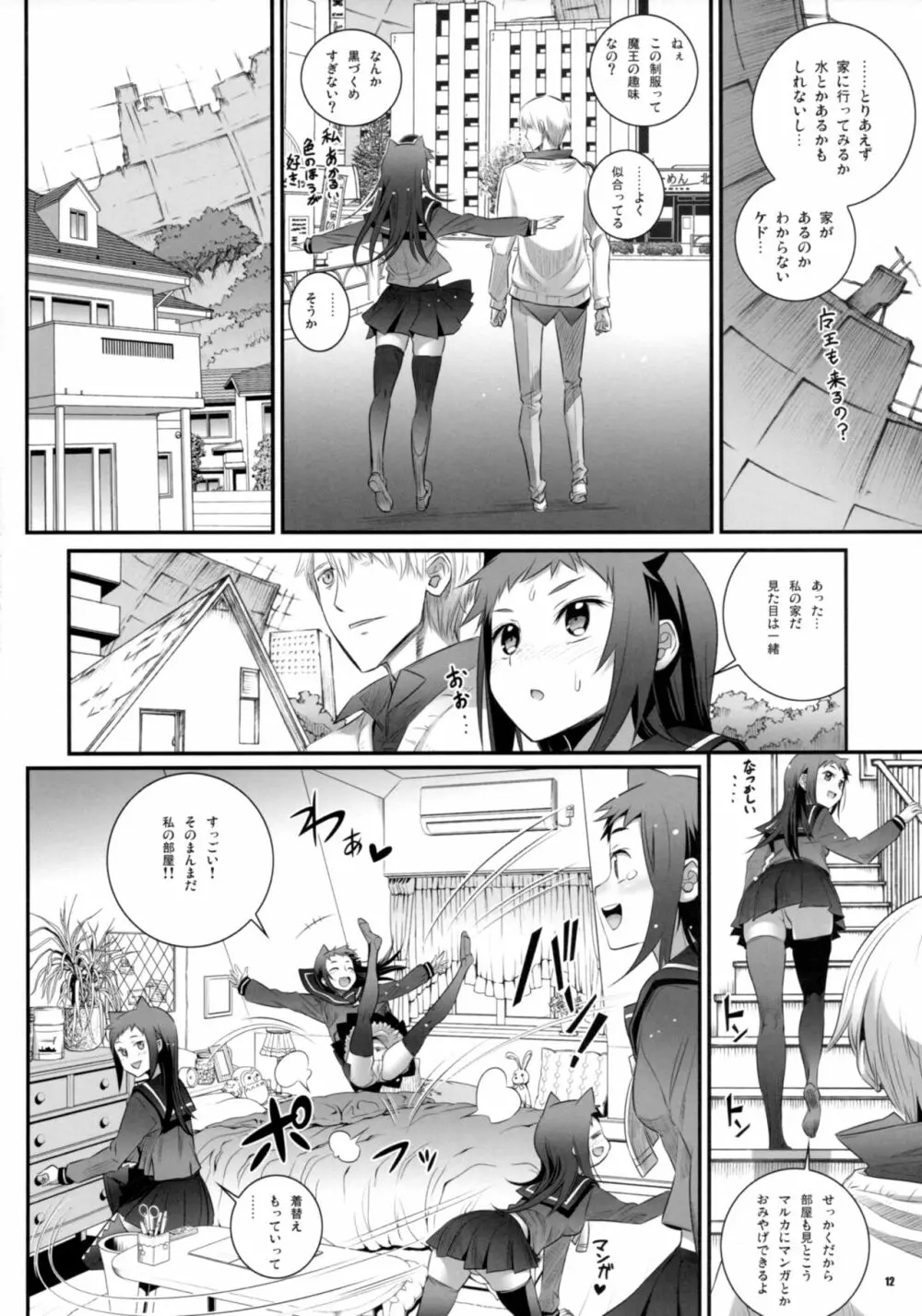 コキュートスの温めかた 3K Page.12