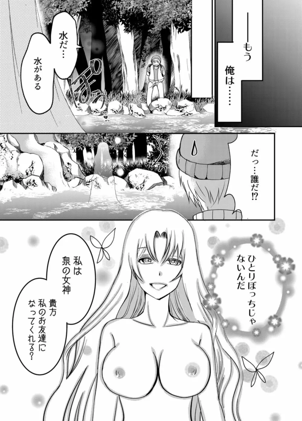 泉の妖精と女神にされた俺 Page.8