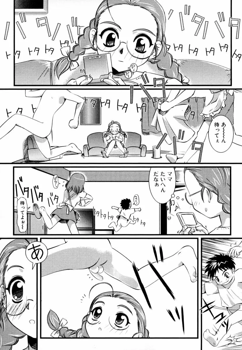 しょた好きお姉さんはお嫌い? 2 Page.101