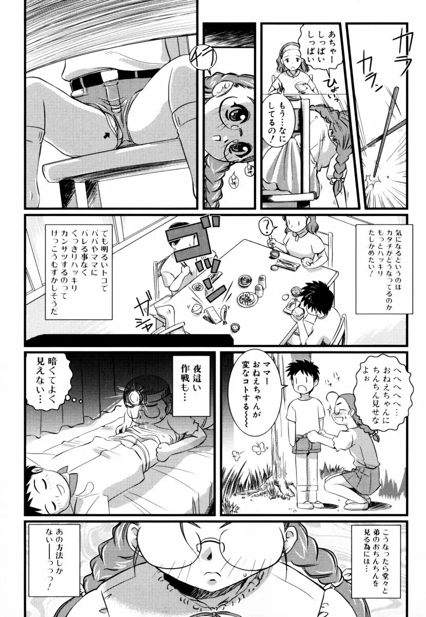 しょた好きお姉さんはお嫌い? 2 Page.103